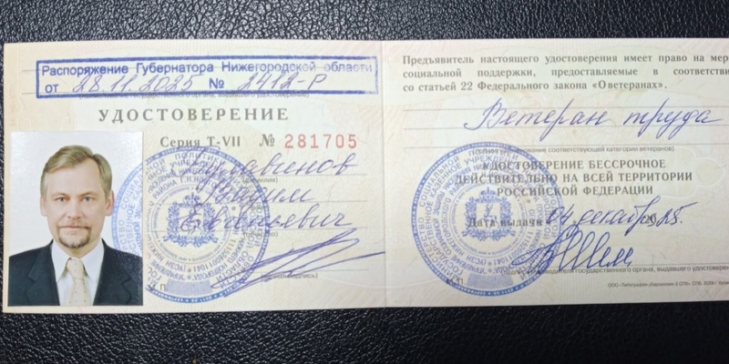 Экс-мэр Нижнего Новгорода Вадим Булавинов получил звание ветерана труда