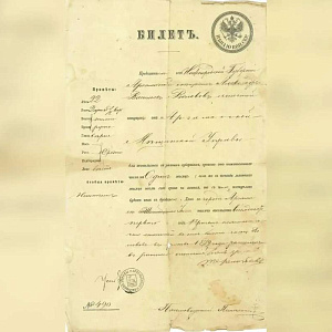 В книге на вокзале Арзамаса нашли билет мещанина 1881 года