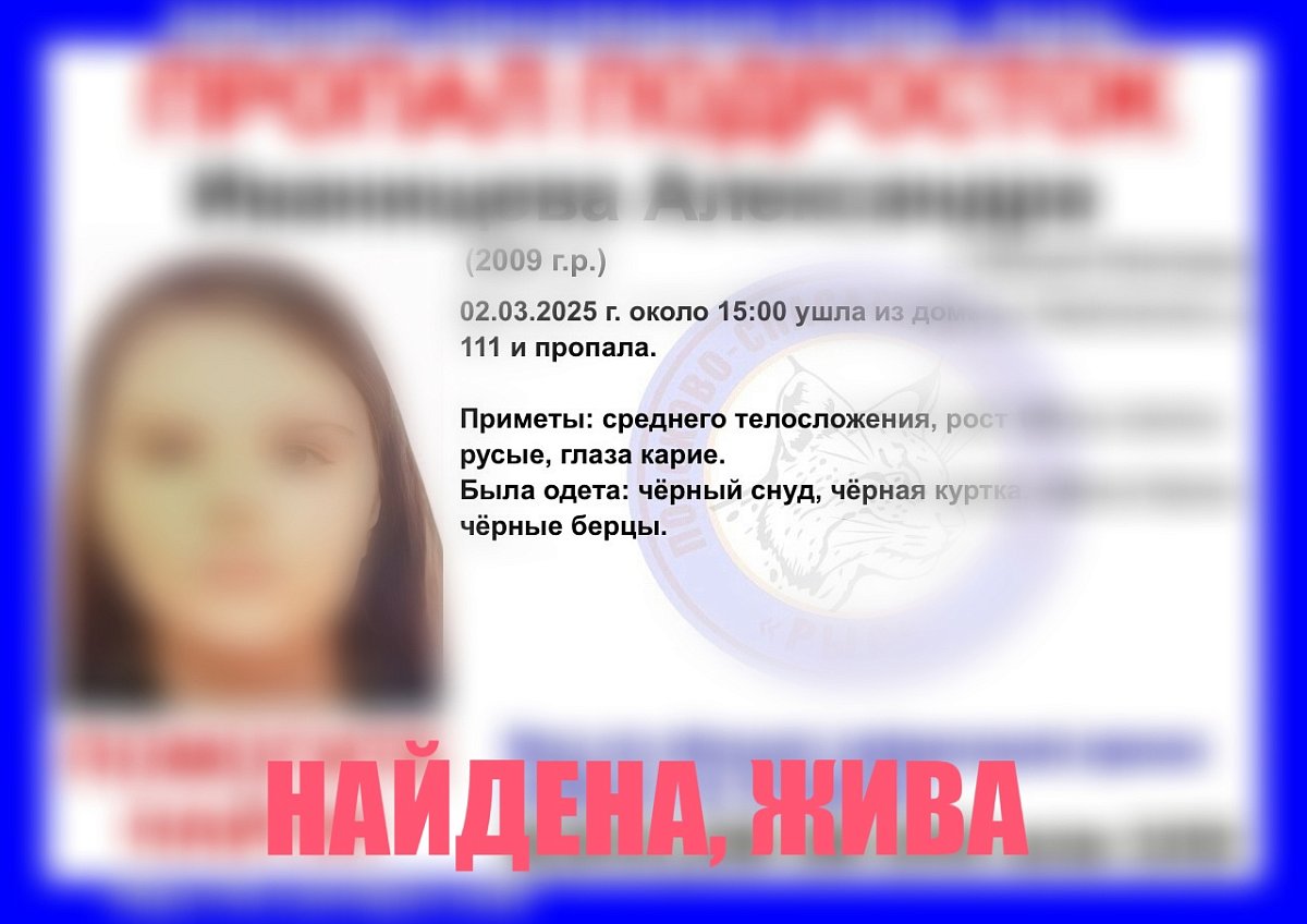 Пропавшую в Нижнем Новгороде 15-летнюю школьницу нашли живой