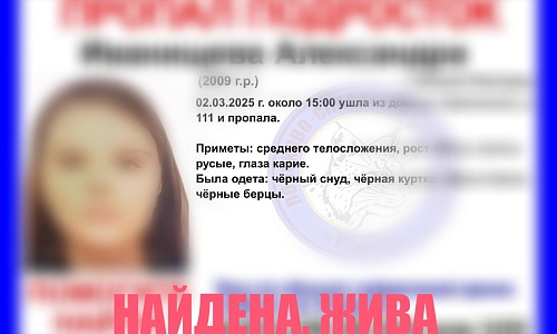 Пропавшую в Нижнем Новгороде 15-летнюю школьницу нашли живой