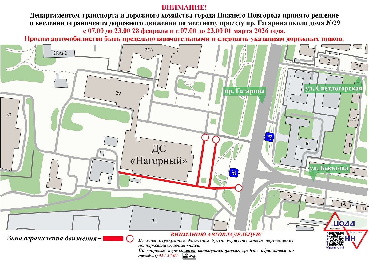 Движение у дома №29 на проспекте Гагарина в Нижнем Новгороде ограничат