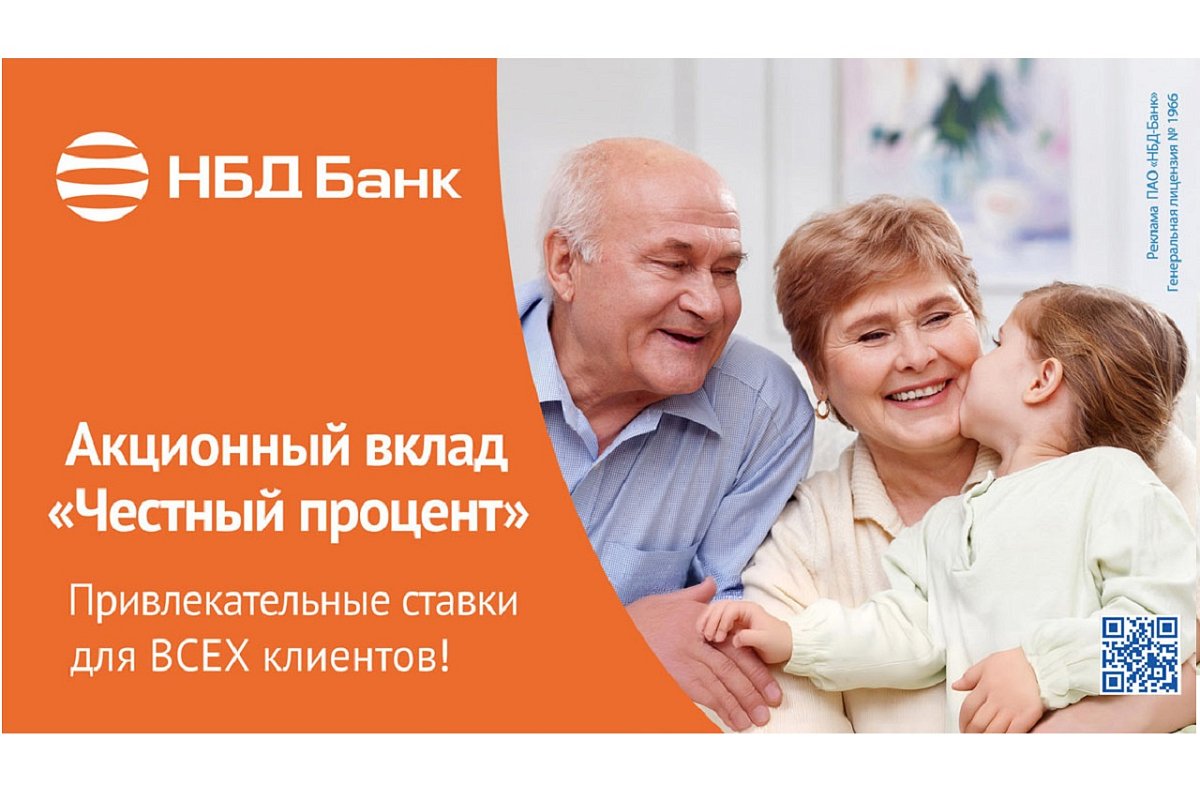 НБД-Банк запустил вклад «Честный процент» 