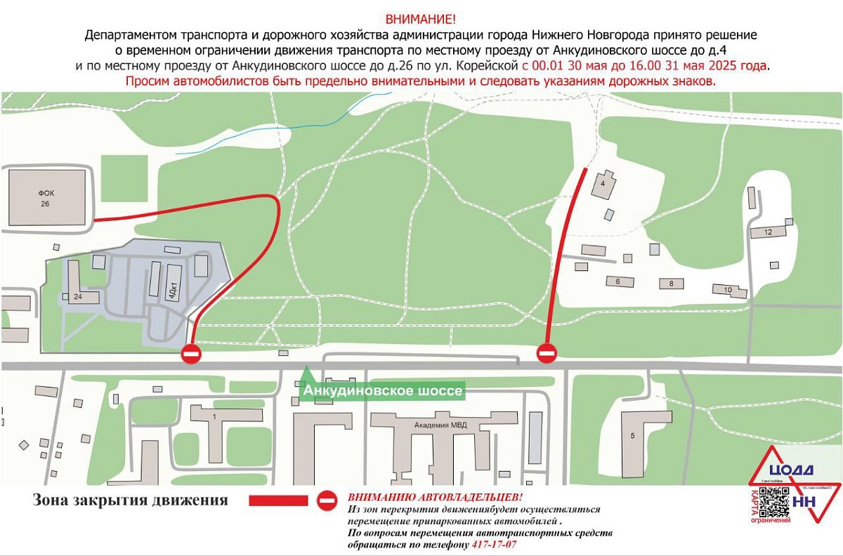 В Нижнем Новгороде у Анкудиновского шоссе перекроют проезд на время проведения спортивного мероприятия