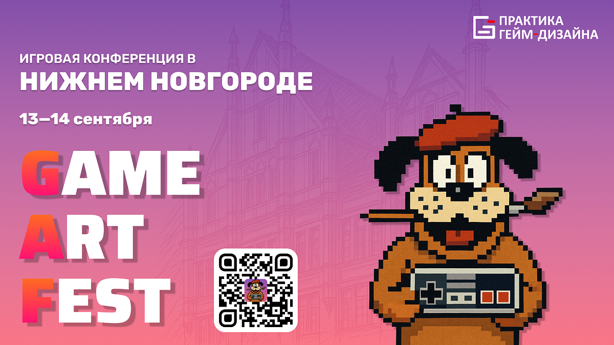 «Ростелеком» — партнер конференции GAME ART FEST