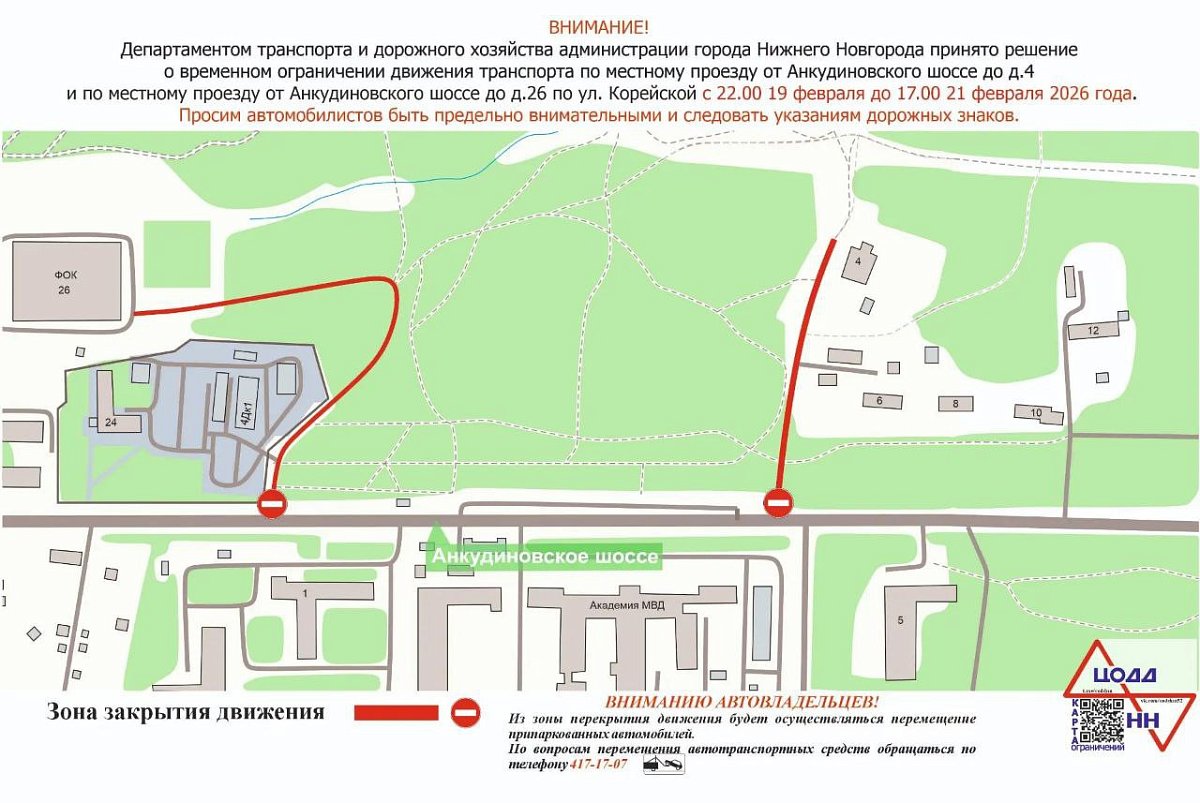 В Нижнем Новгороде ограничат движение у Анкудиновского шоссе с 19 по 21 февраля