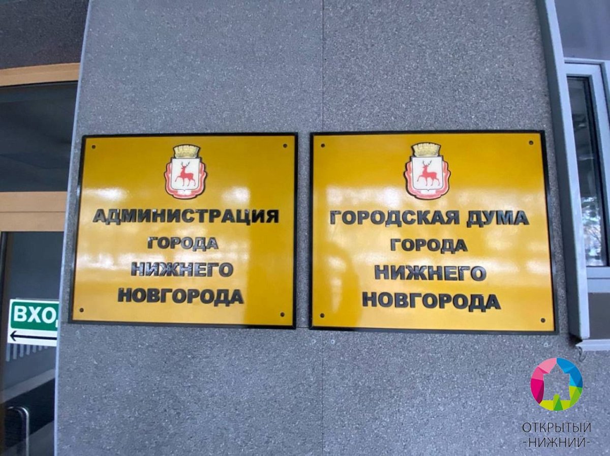 Депутаты одобрили новые основания для отставки мэра Нижнего Новгорода
