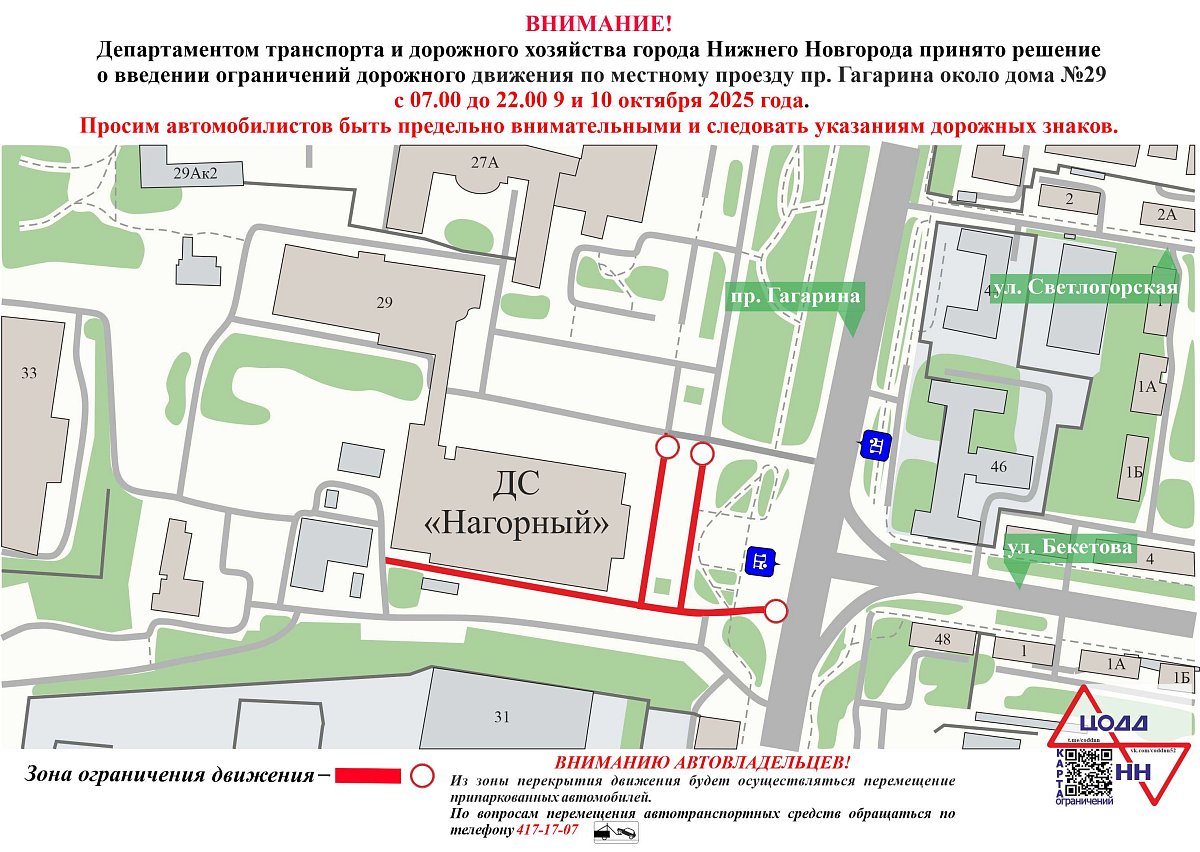 Движение по проспекту Гагарина в Нижнем Новгороде ограничат 9 и 10 октября