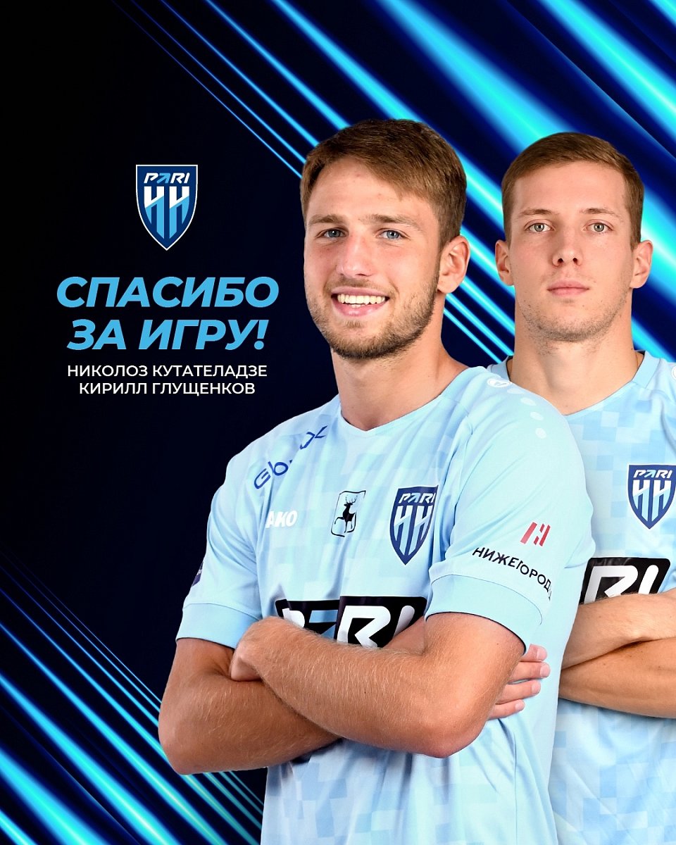 Футбольный клуб «Пари НН» расторг контракты с Кутателадзе и Глущенковым