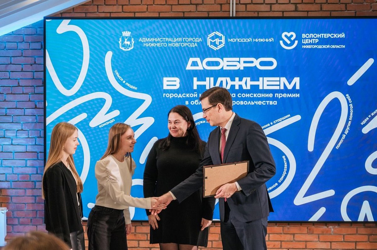 Мэр впервые наградил победителей конкурса «Добро в Нижнем»