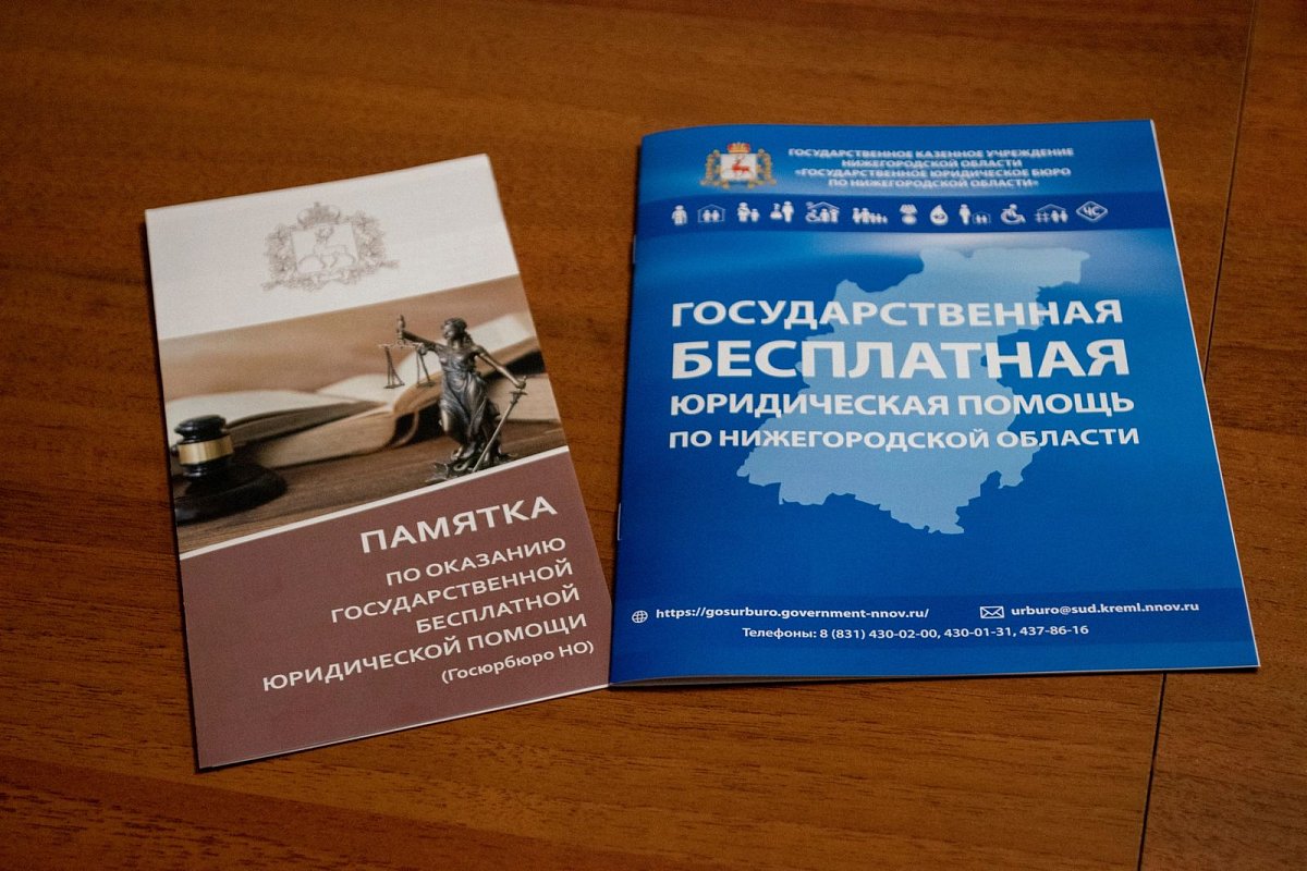 Офис Госюрбюро открылся в Чкаловске: кто имеет право на бесплатные консультации