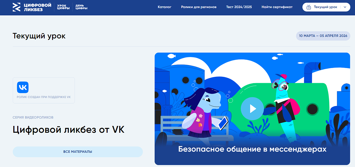 Нижегородским школьникам расскажут о безопасности в мессенджерах