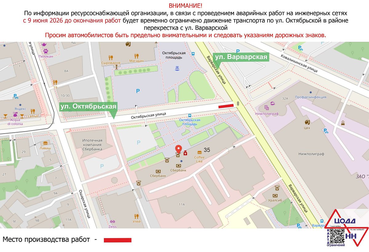 В Нижнем Новгороде перекрыли часть проезда у Варварской