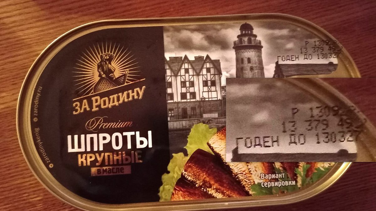Смертельно опасные шпроты обнаружены в Нижнем Новгороде
