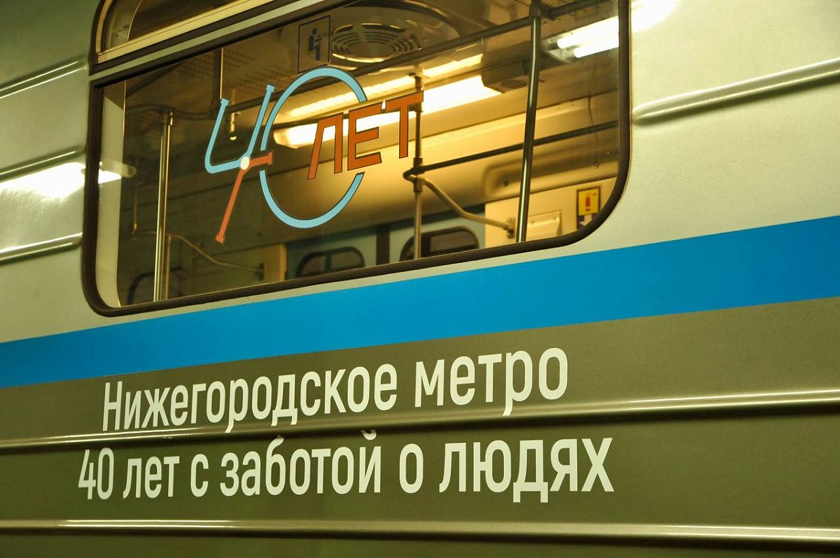 Нижегородскому метро исполнилняется 40 лет