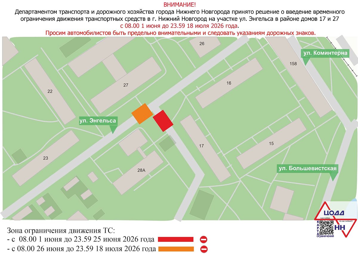 На улице Энгельса временно ограничат движение транспорта