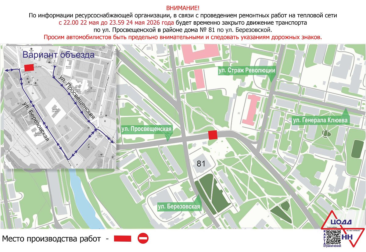 В Нижнем Новгороде временно перекрыли движение по участку ул. Просвещенской