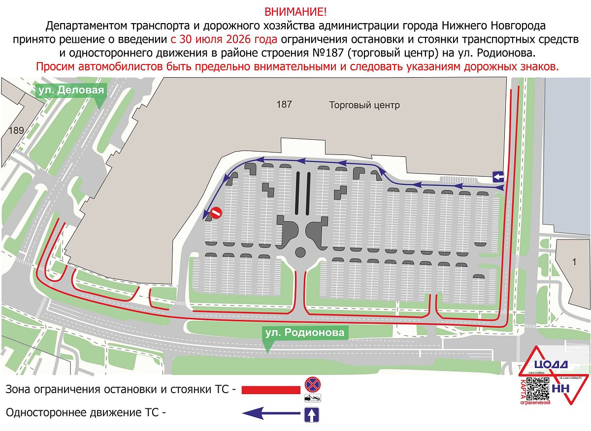 В Нижнем Новгороде изменят движение у торгового центра на Родионова