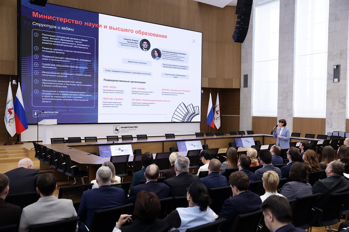 Задачи нового министерства науки представили нижегородским ученым