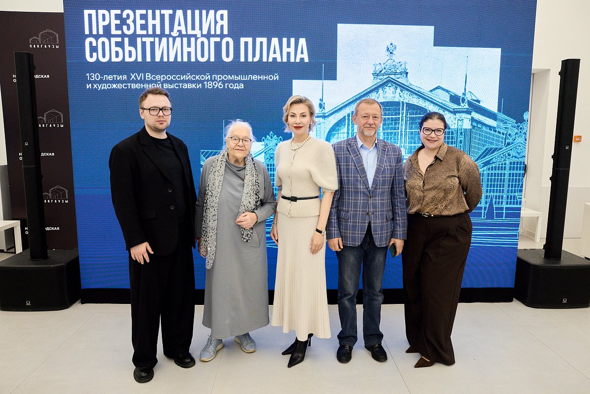 В Нижнем Новгороде презентовали программу 130-летия выставки 1896 года