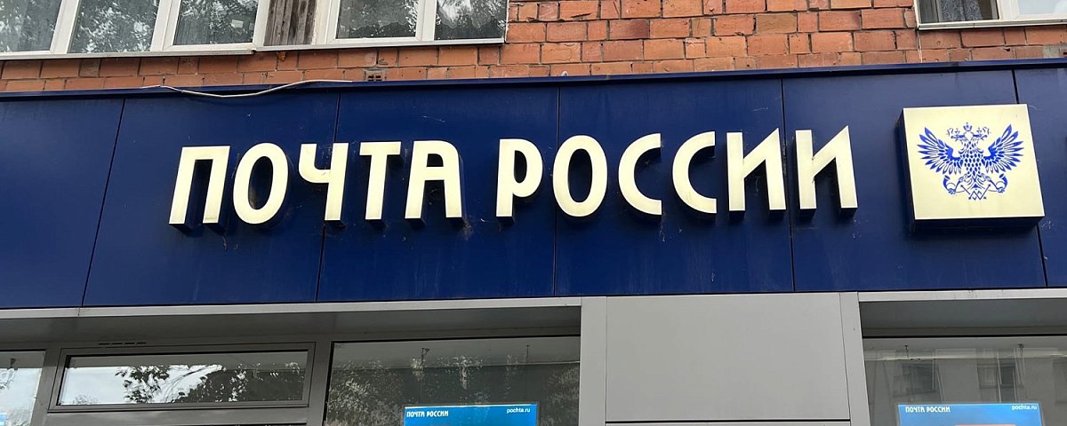 «Почта России» получила предостережение из-за мерзнущих работников в Воротынце