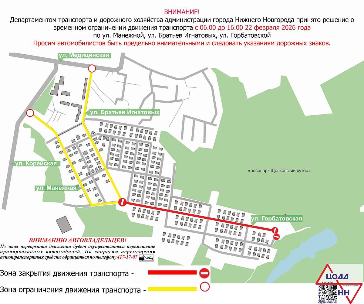 У Щёлоковского хутора 22 февраля на время Масленицы перекроют три улицы
