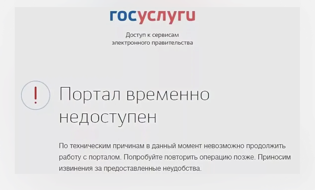 Жители Нижнего Новгорода жалуются на сбои в работе «Госуслуг»