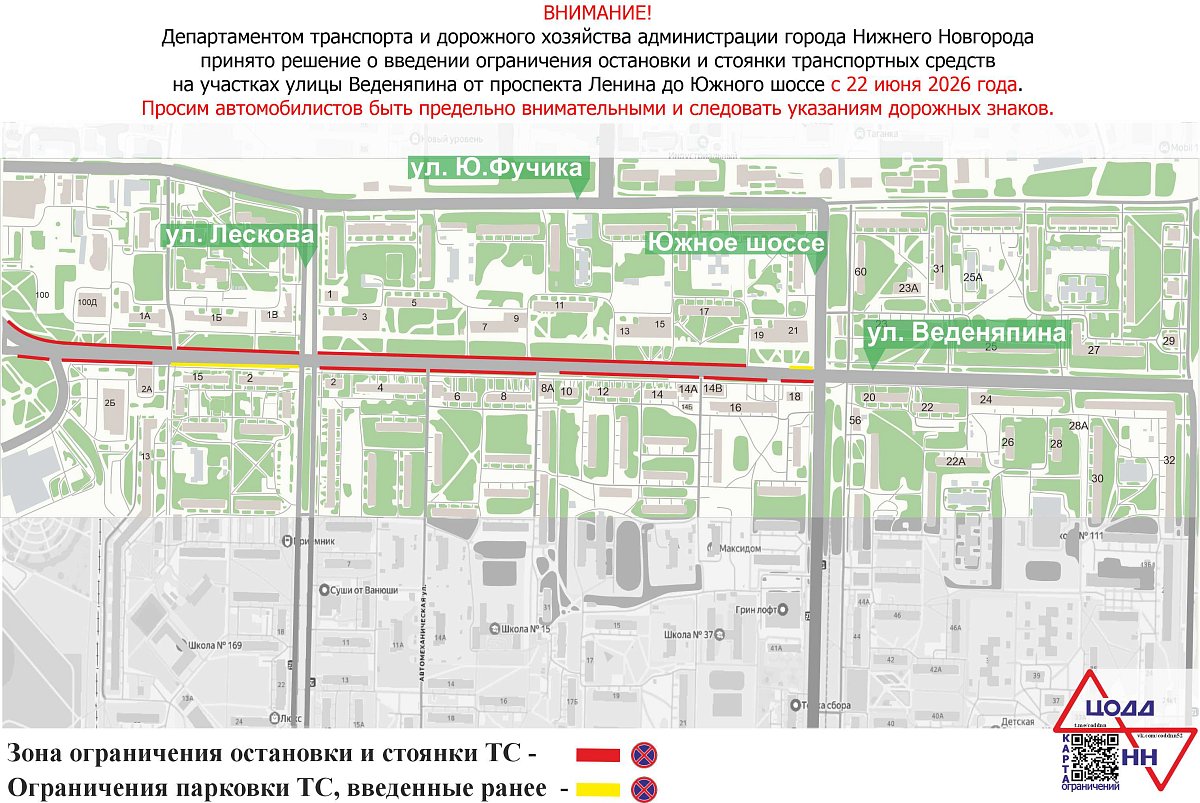 На Веденяпина введут запрет остановки и стоянки с 22 июня