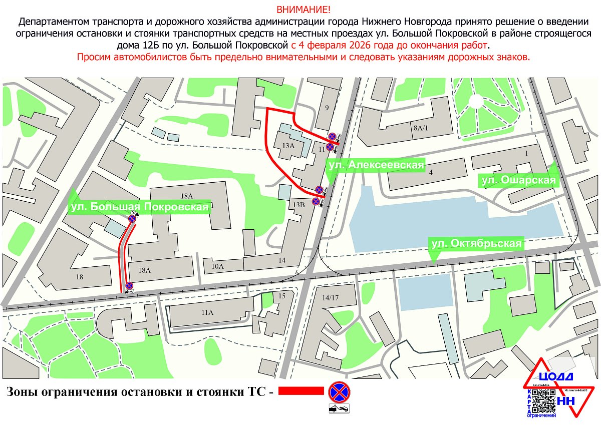 Парковку ограничат на местных проездах Большой Покровской с 4 февраля