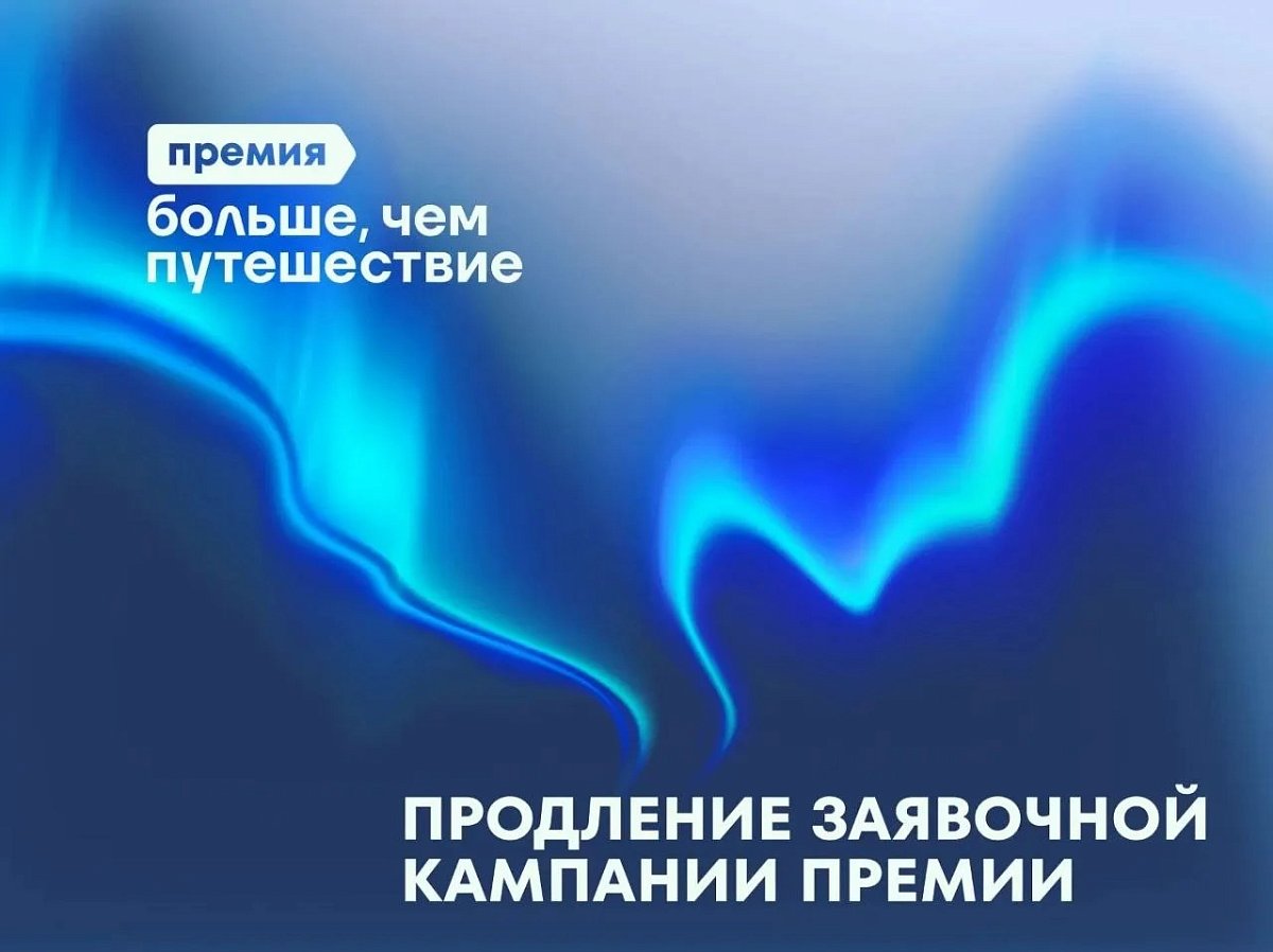 Нижегородцы смогут подать заявки на премию «Больше, чем путешествие» до 31 июля