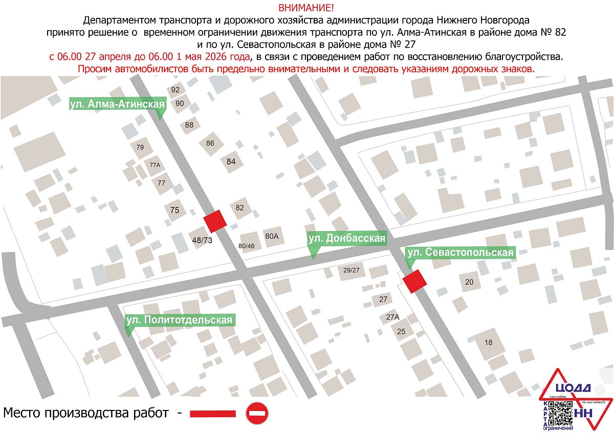 Движение по улице Алма-Атинская в Нижнем Новгороде временно перекроют
