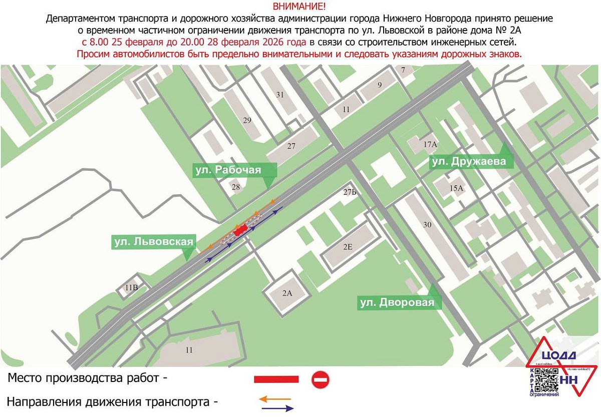 Движение по улице Львовской частично ограничили до 28 февраля
