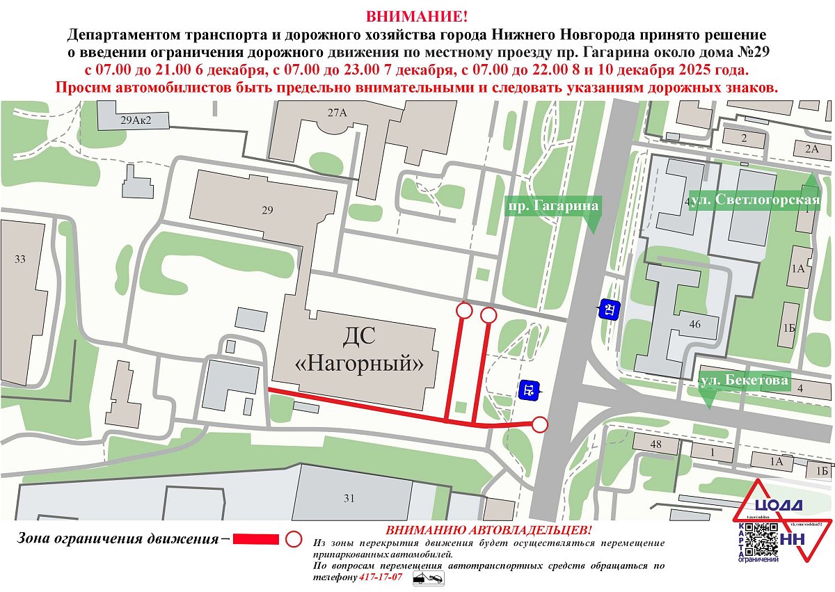 Движение по проезду проспекта Гагарина в Нижнем Новгороде временно ограничат