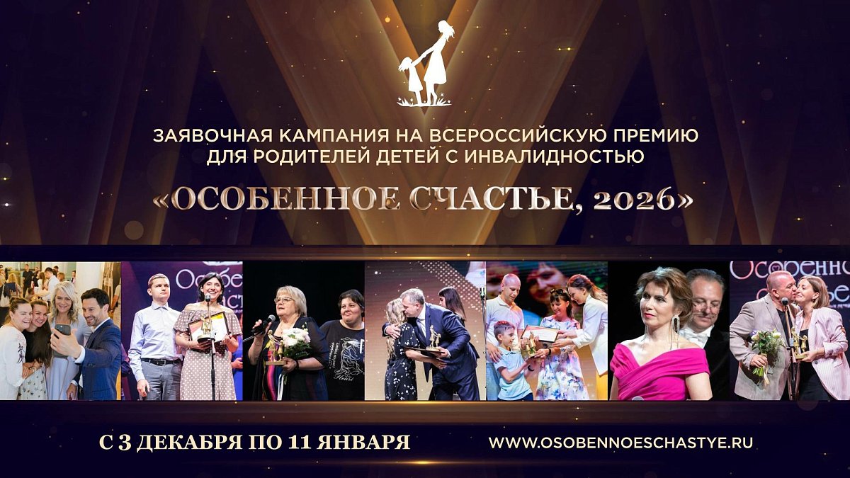 Нижегородских родителей детей с инвалидностью приглашают к участию в премии