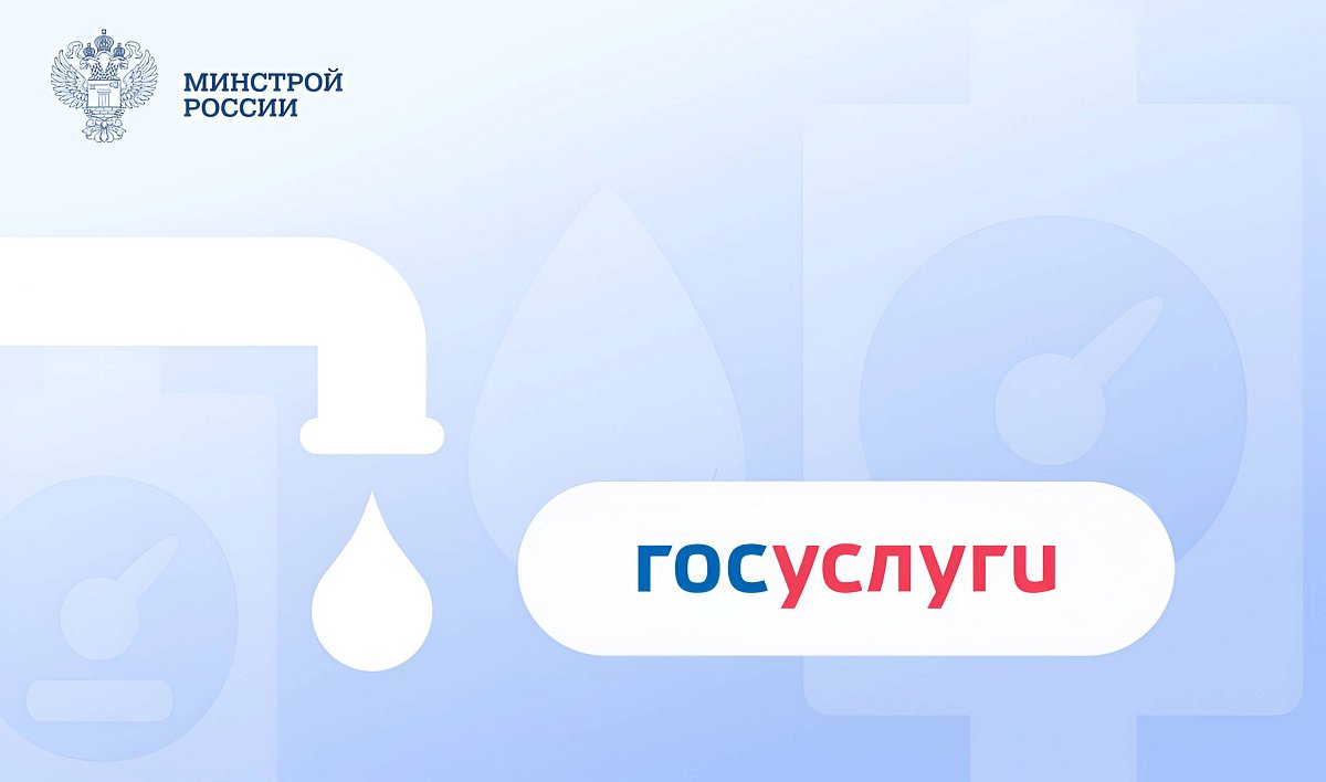 Нижегородцы смогут заказать поверку счётчиков через «Госуслуги Дом»