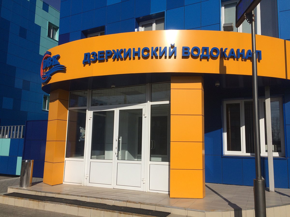 Отчет Дзержинского водоканала об инвестициях проверят при установлении тарифов