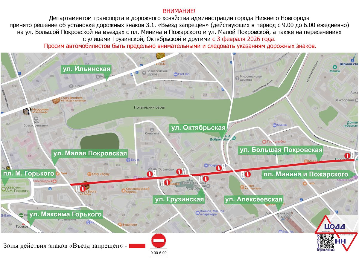 На Большой Покровской установят знаки «Въезд запрещен» с февраля