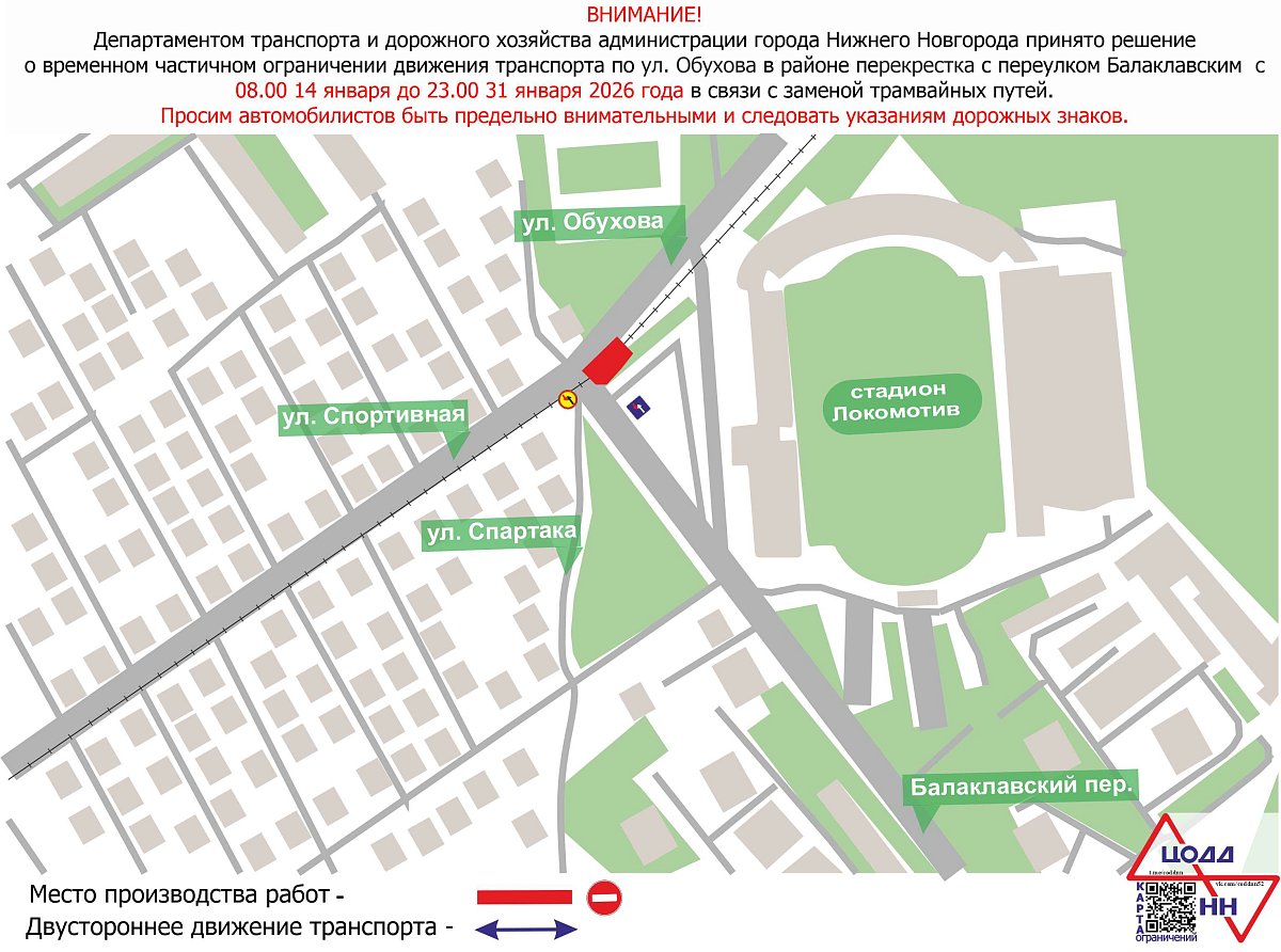 Движение транспорта на улице Обухова ограничат до 31 января