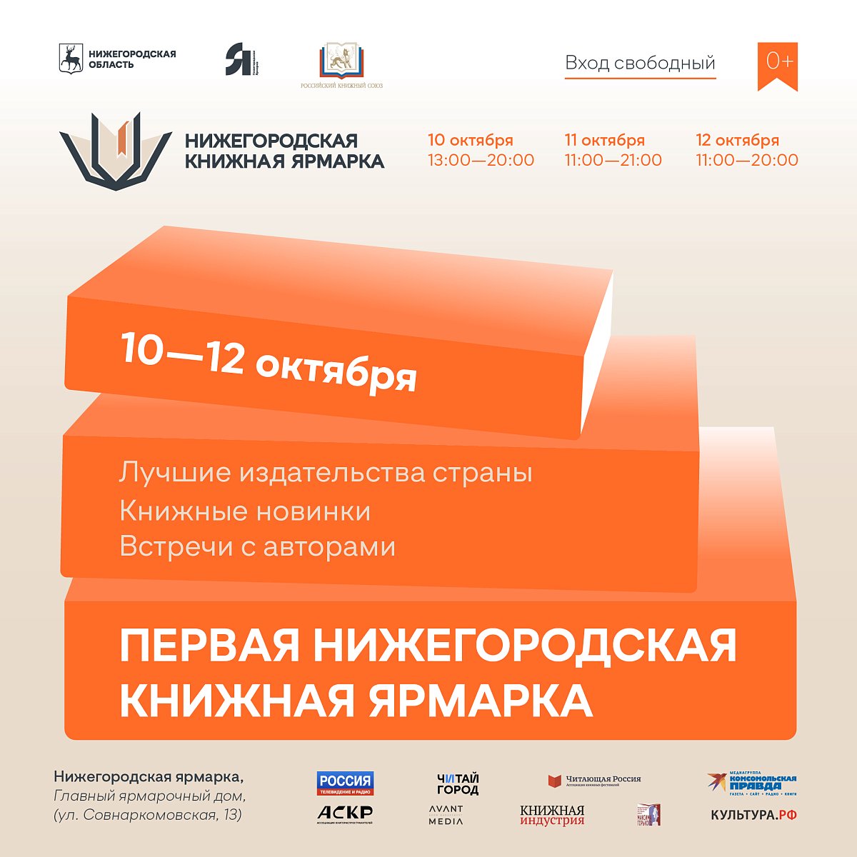 Первая книжная ярмарка откроется на Нижегородской ярмарке 10 октября