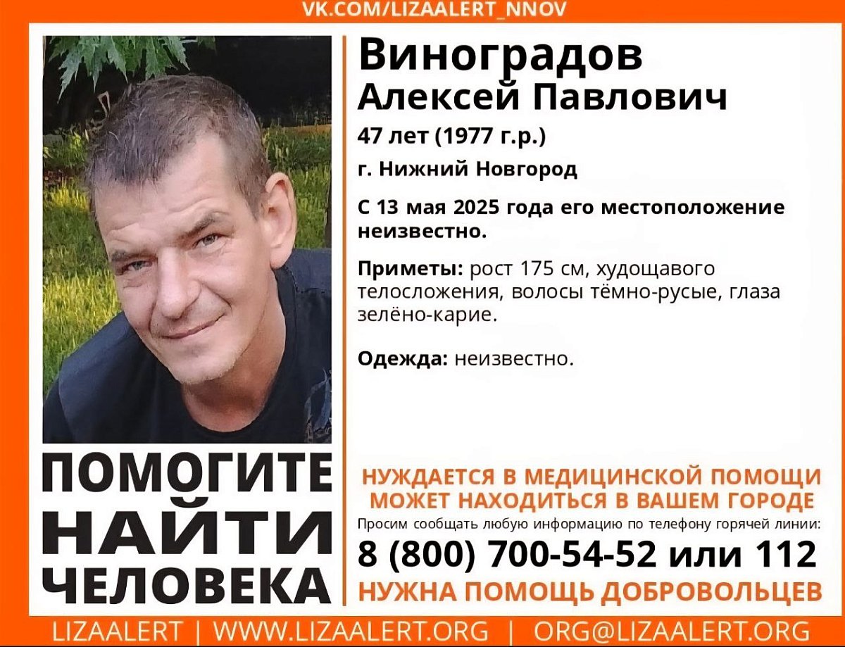 Внимание, пропал человек: Виноградов Алексей Павлович, 47 лет