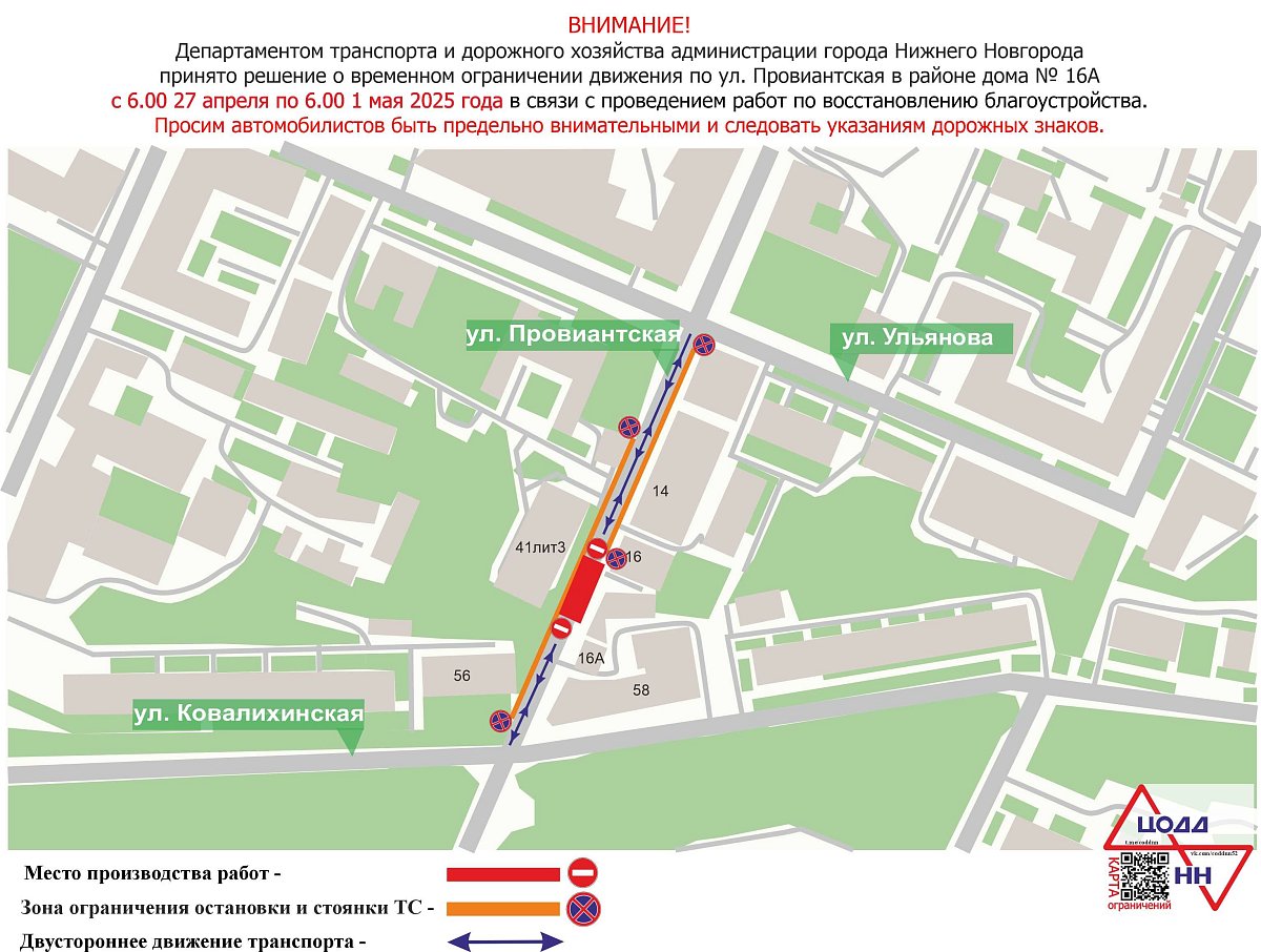 Движение по улице Провиантской в Нижнем Новгороде перекроют с 27 апреля