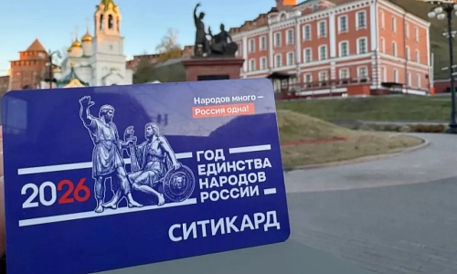 Для нижегородцев выпустили транспортную карту ко Дню народного единства