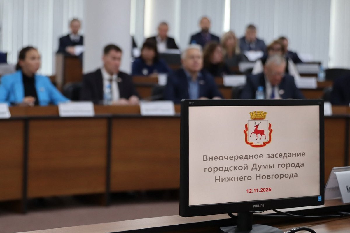 Нижний Новгород вступает в 2026 год с принятым Гордумой новым Уставом