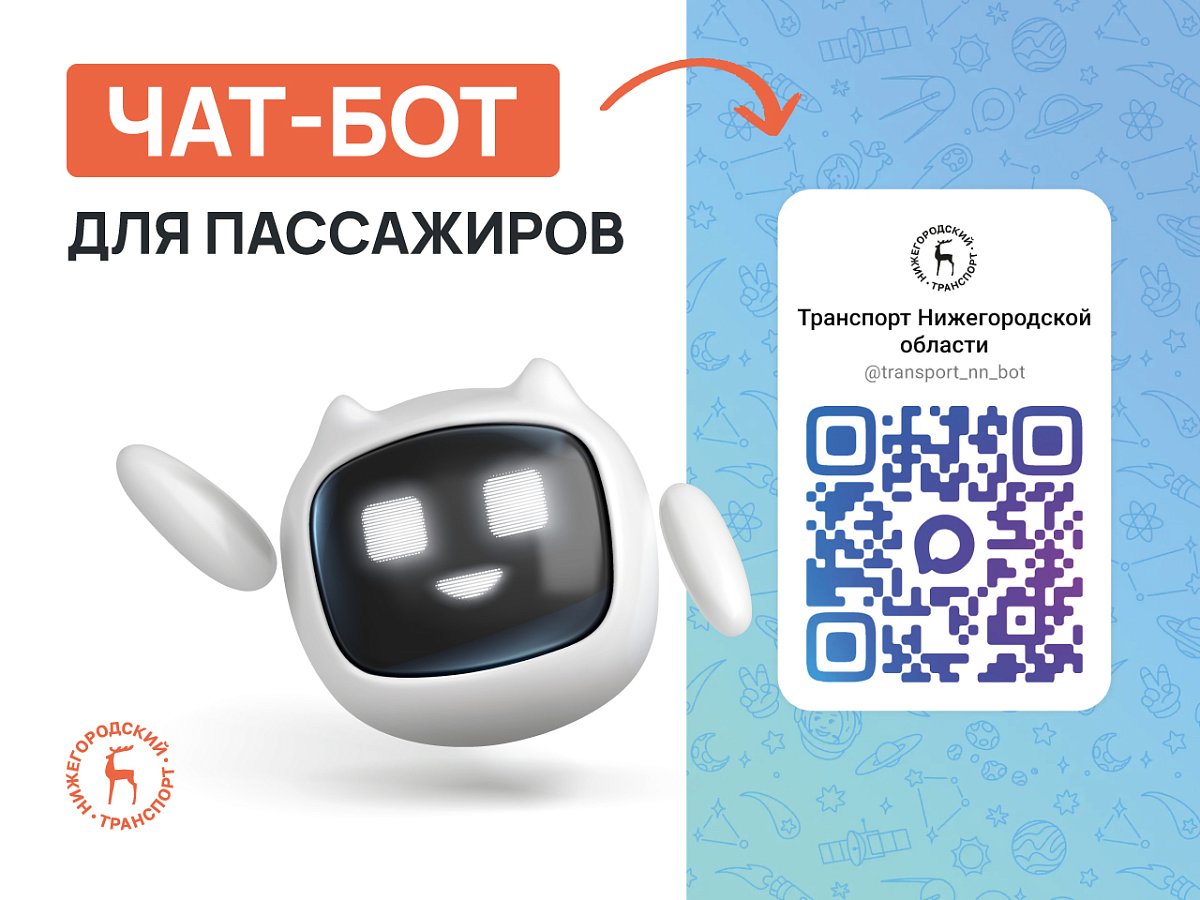 Пассажиры Нижегородской области смогут следить за транспортом в МАКС