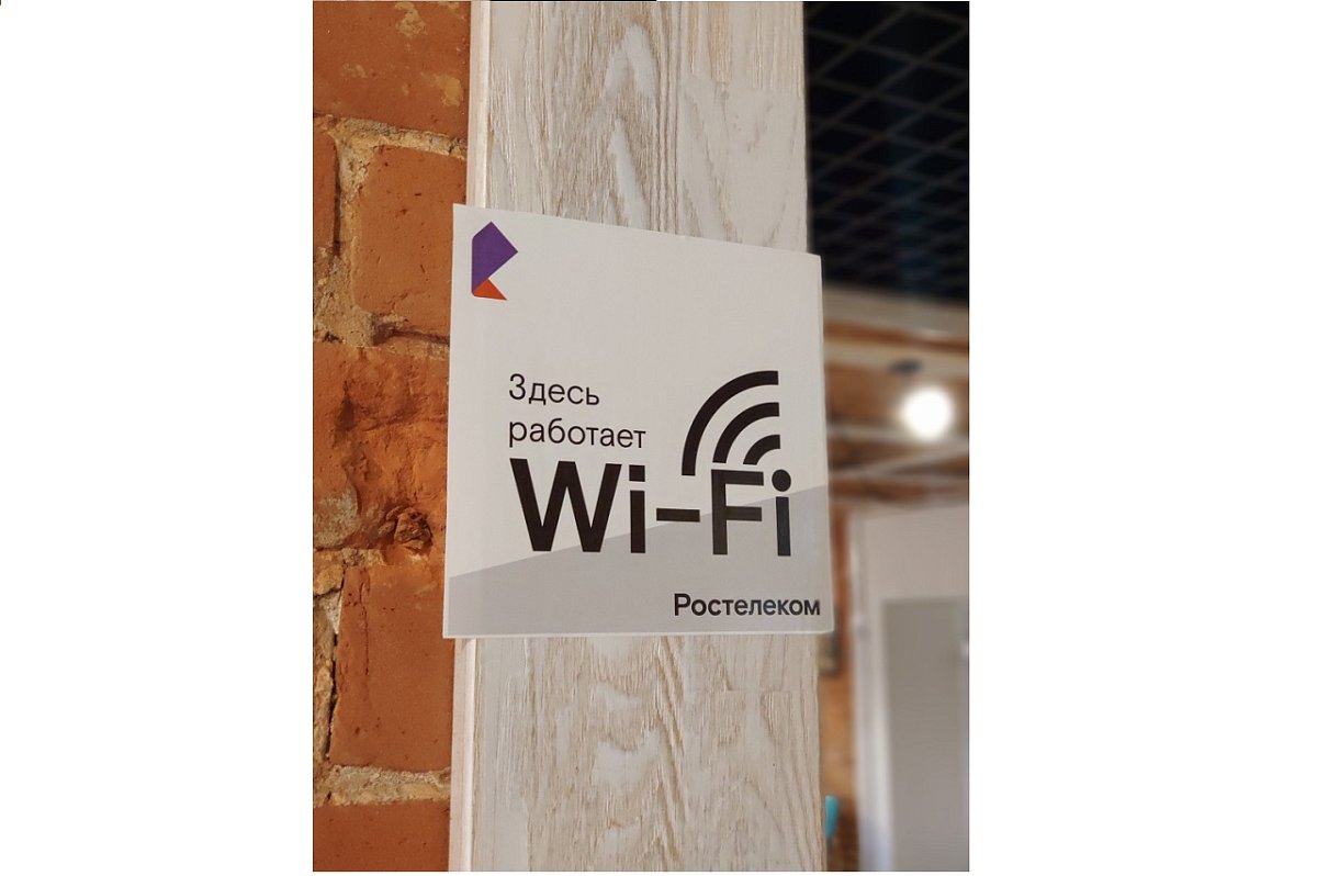 «Ростелеком» — лидер рынка публичного Wi-Fi по итогам 2025 года
