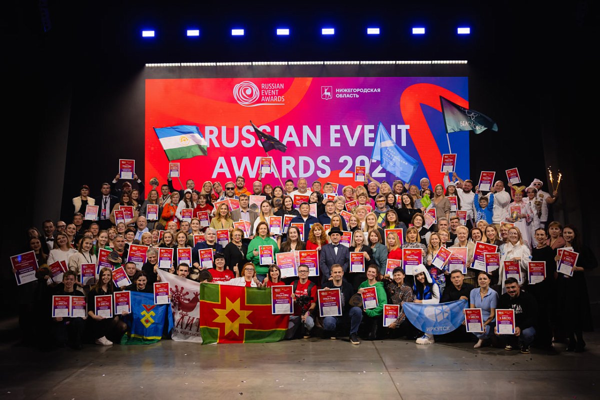 Нижегородская область получила 18 наград на премии Russian Event Awards