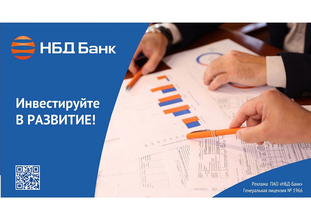 НБД-Банк помогает развивать бизнес в моногородах