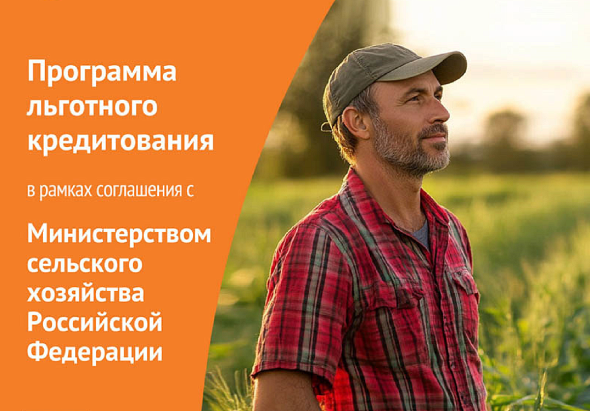 НБД-Банк участвует в программе льготного кредитования предприятий АПК