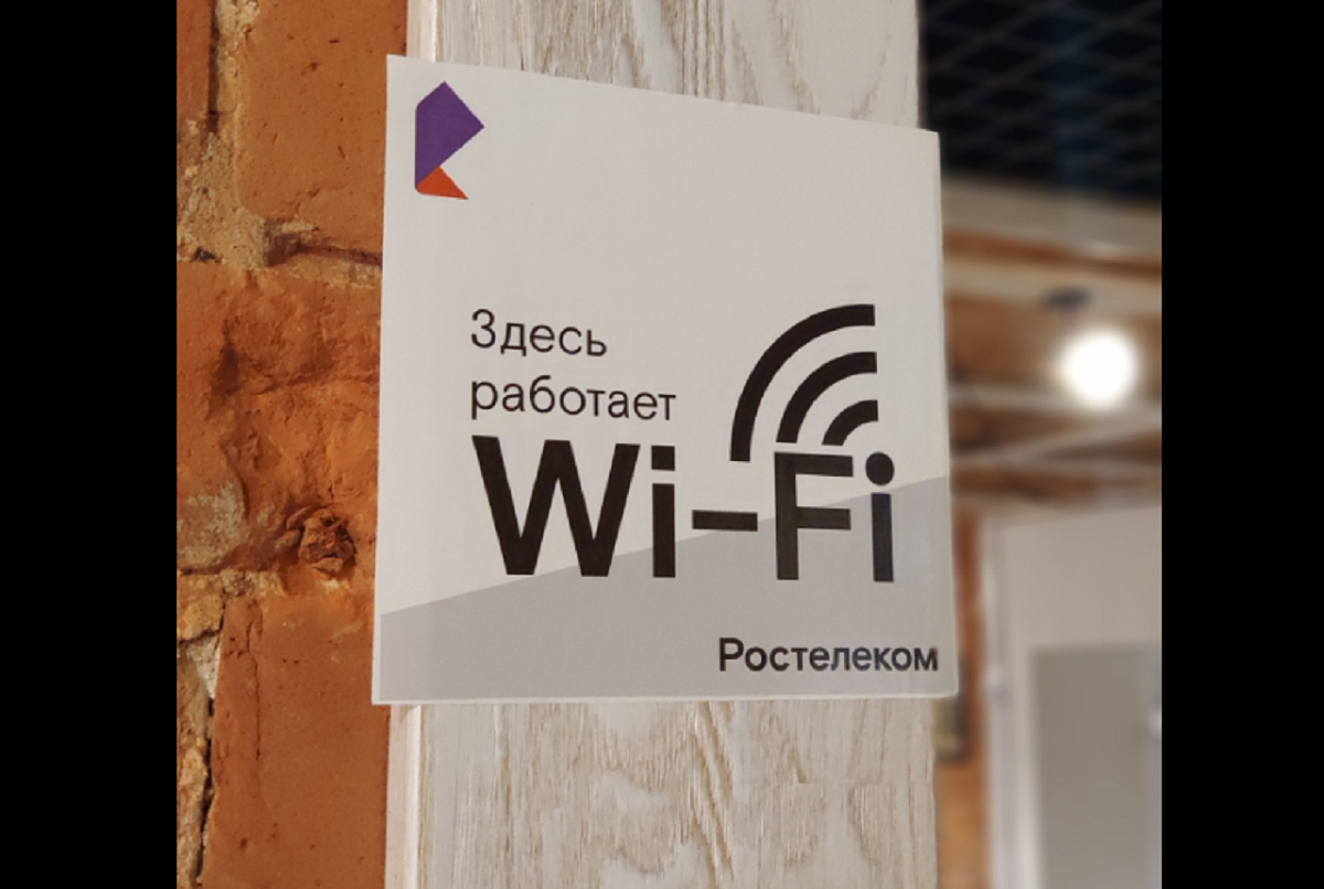 «Ростелеком» лидирует на рынке публичного Wi-Fi по выручке и числу хот-спотов