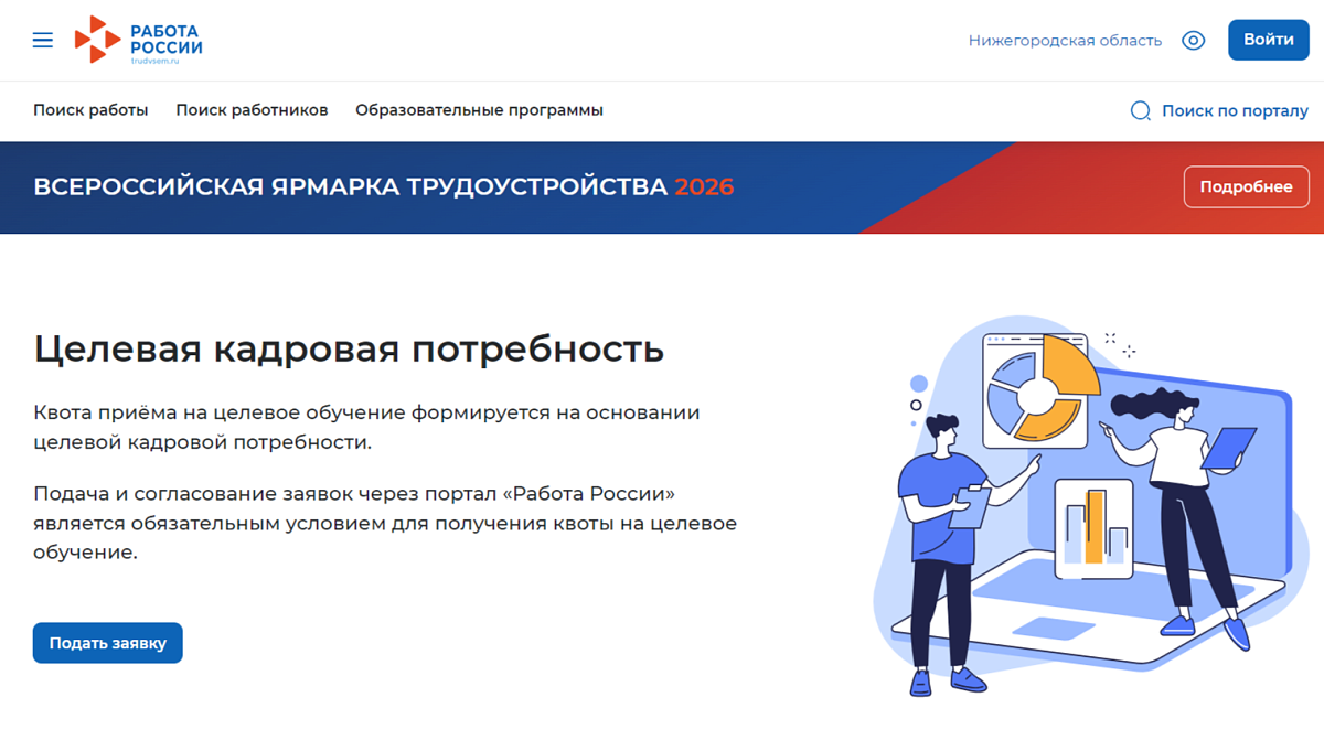 Нацпроект «Кадры»: в регионе формируют запрос на целевое обучение