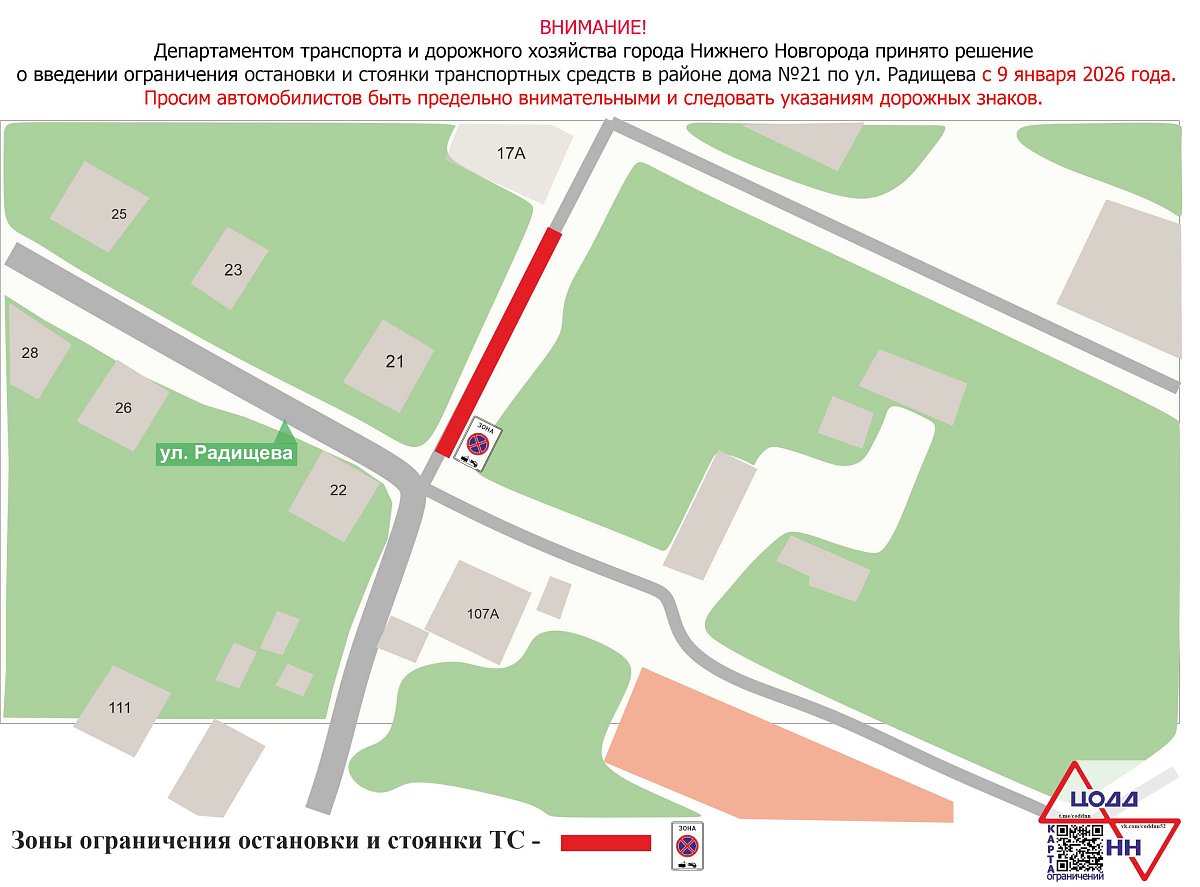 В Нижнем Новгороде с 9 января ограничат парковку на улице Радищева
